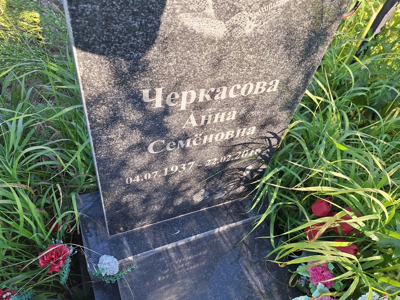 Черкасова