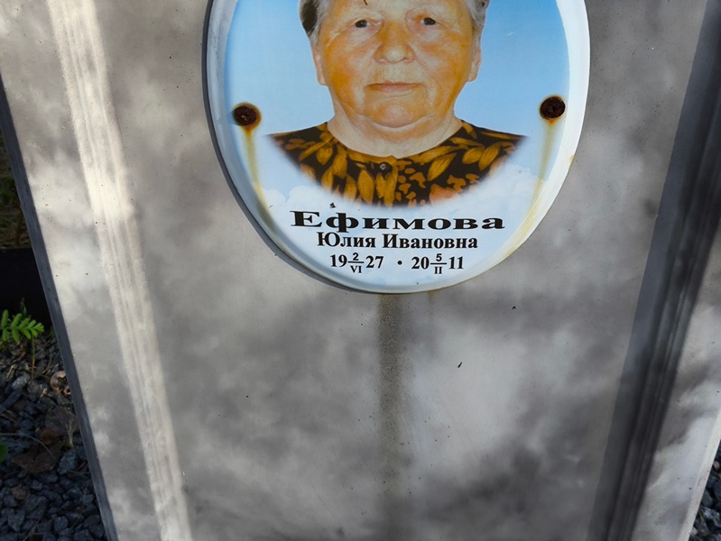 Ефимова