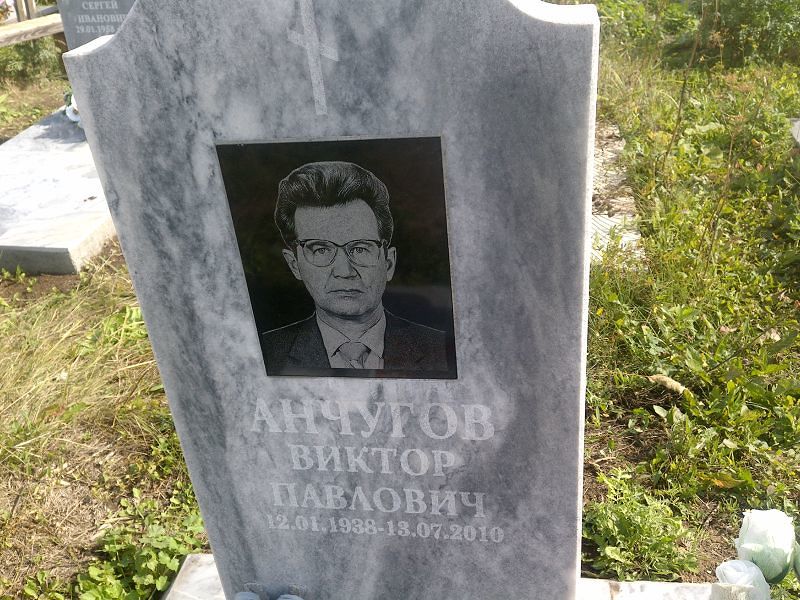 Анчугов