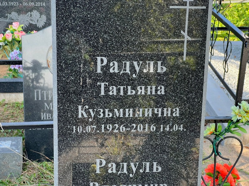 Радуль