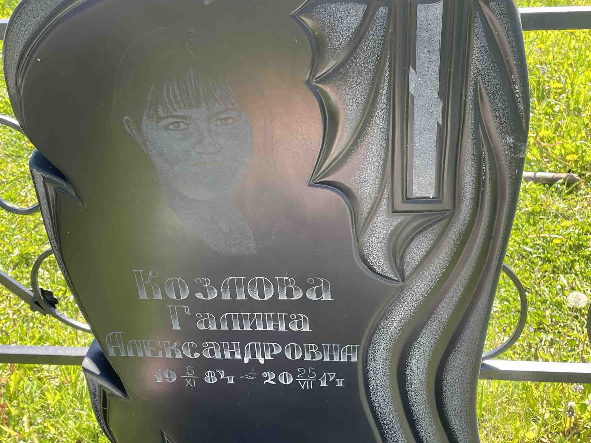 Козлова Галина Александровна