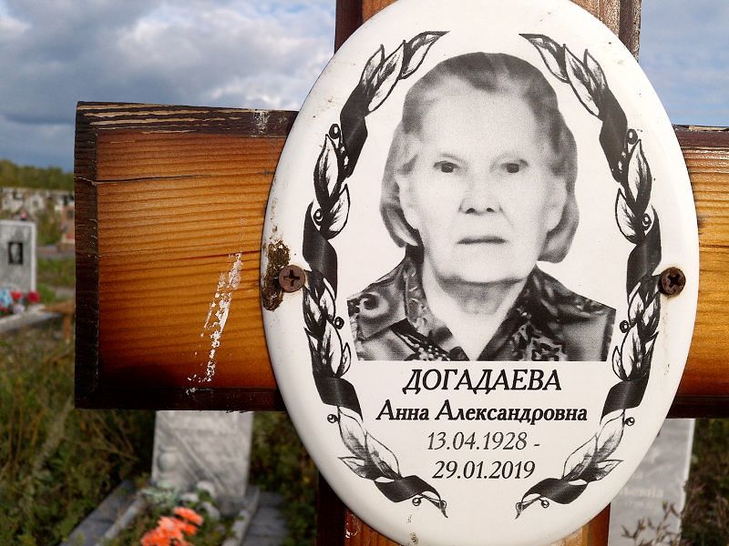 Догадаева