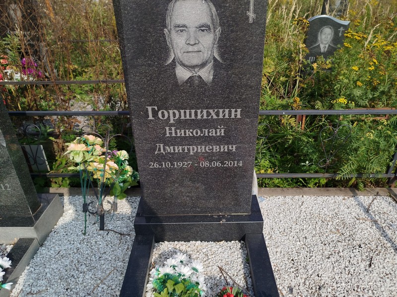 Горшихин