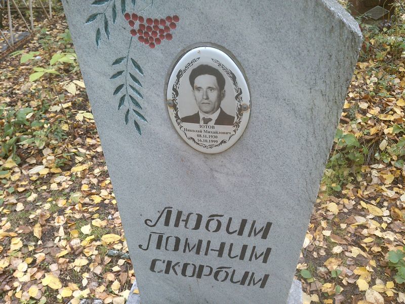 Зотов