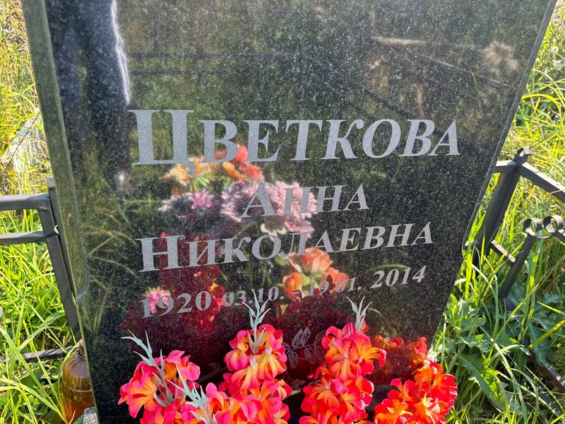Цветкова
