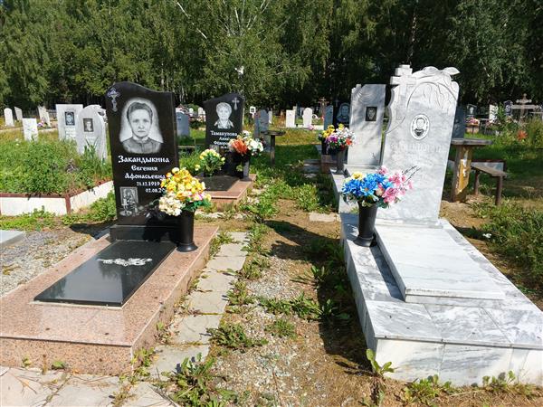 Закандыкина Евгения Афонасьевна