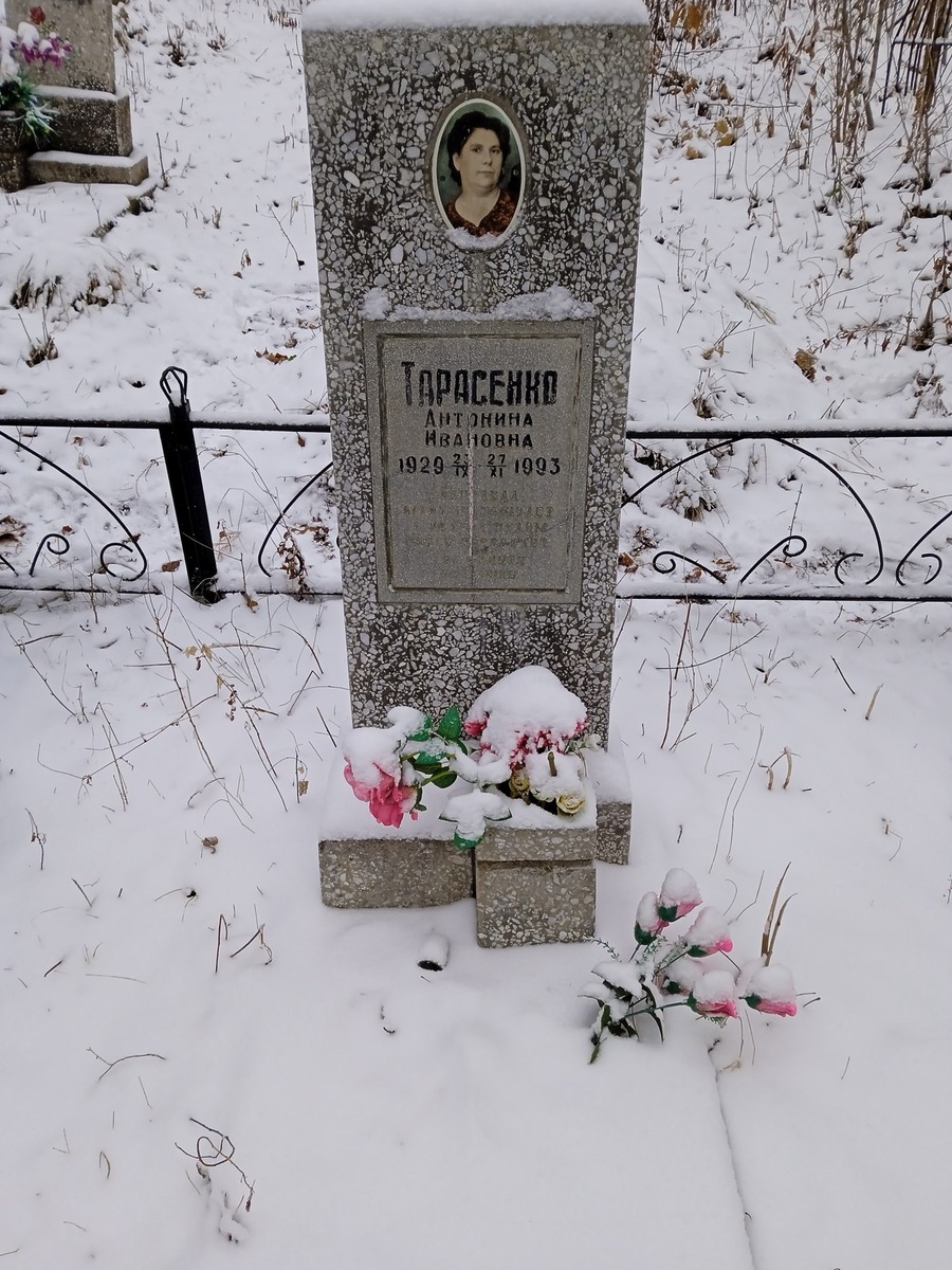 Тарасенко Антонина Ивановна