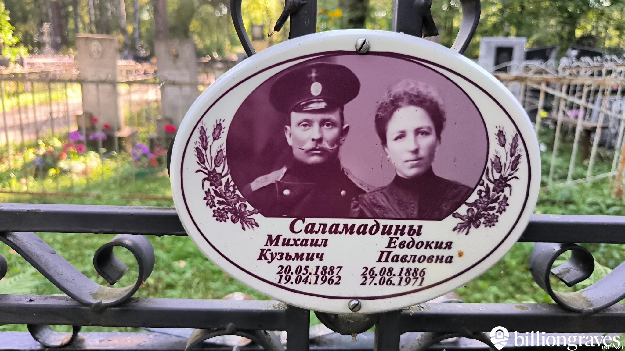 Саламадина Евдокия Павловна