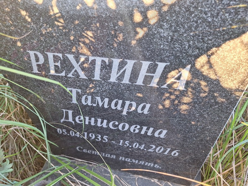 Рехтина