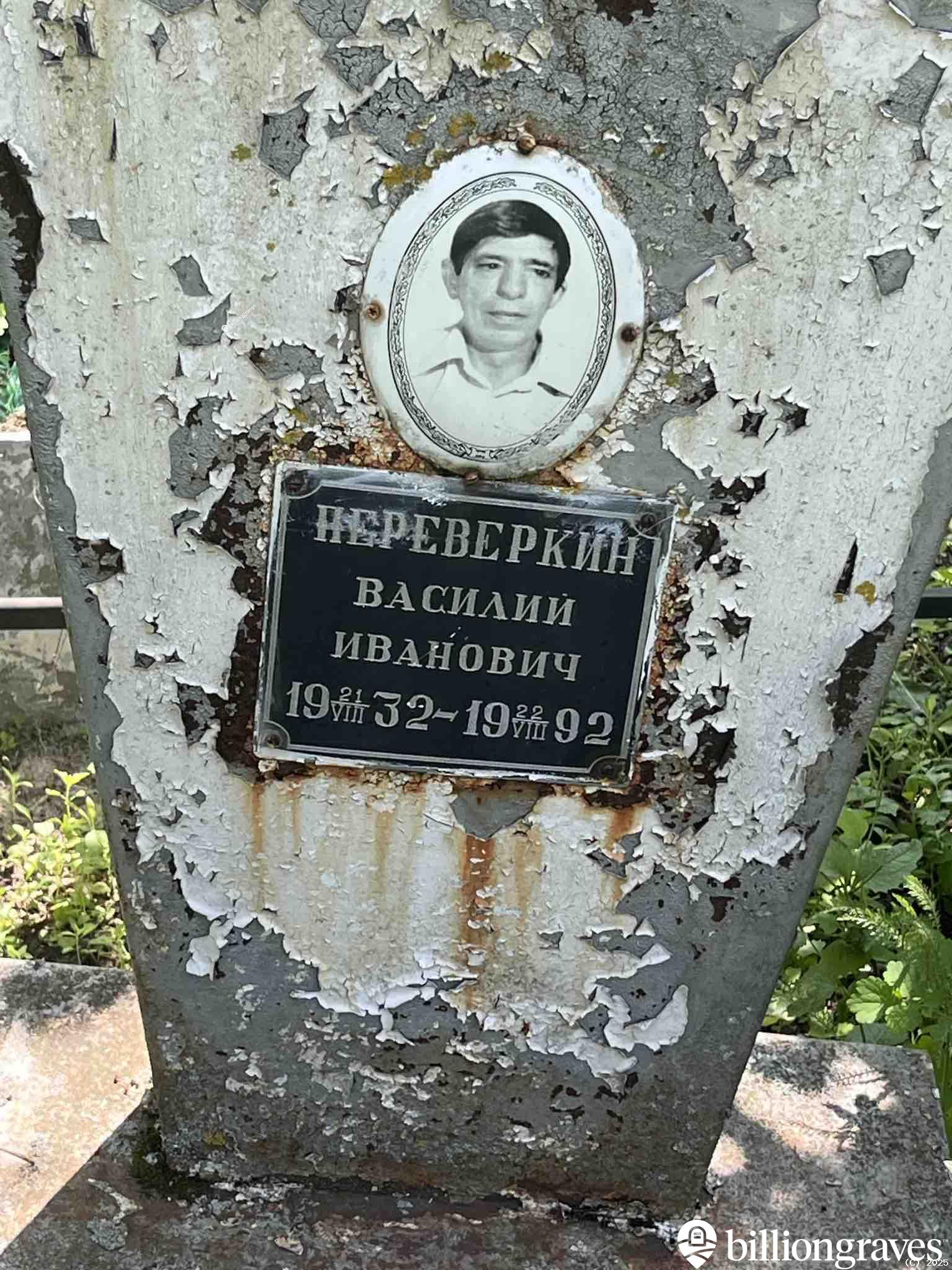 Перевёрткин Василий Иванович