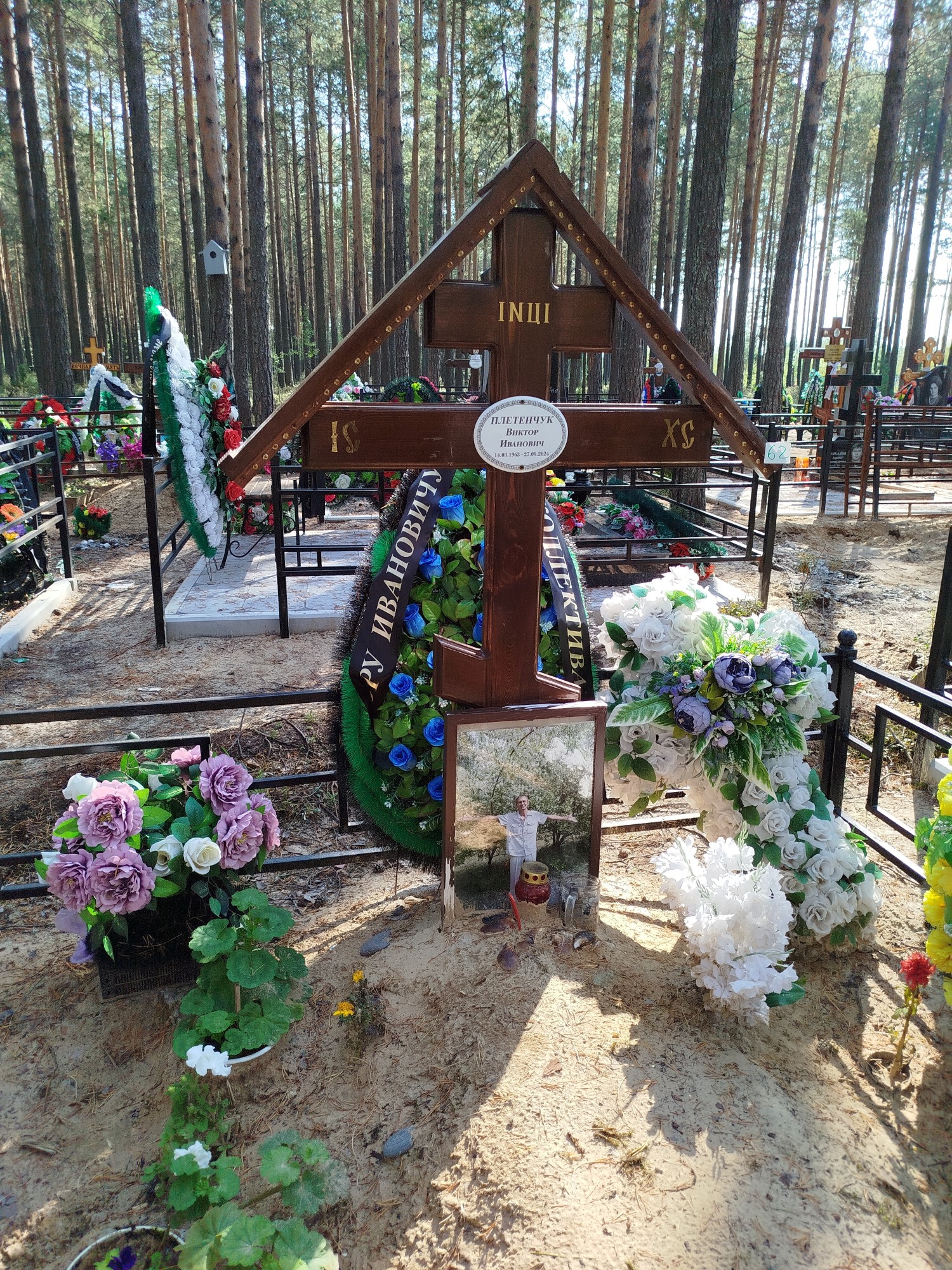 Плетенчук Виктор Иванович