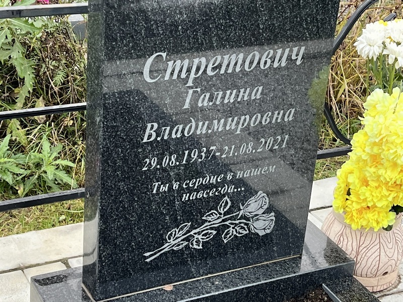 Стретович