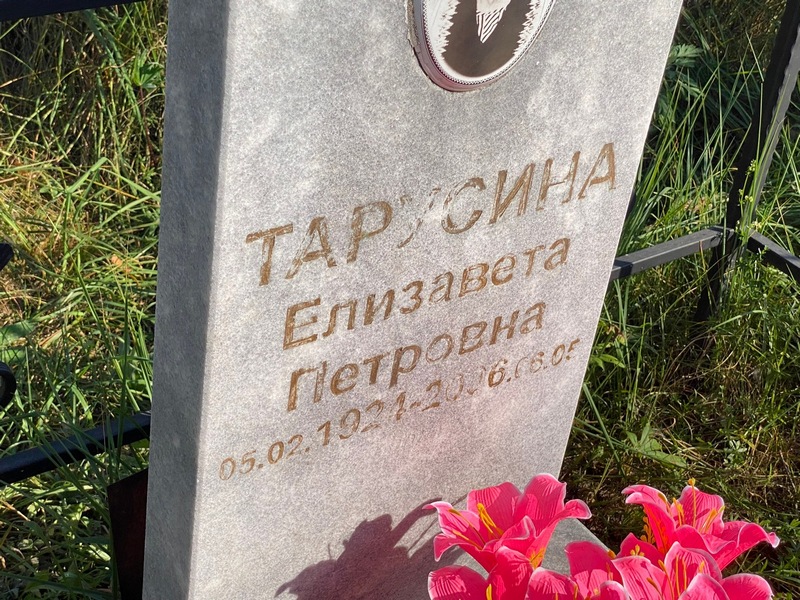 Тарусина
