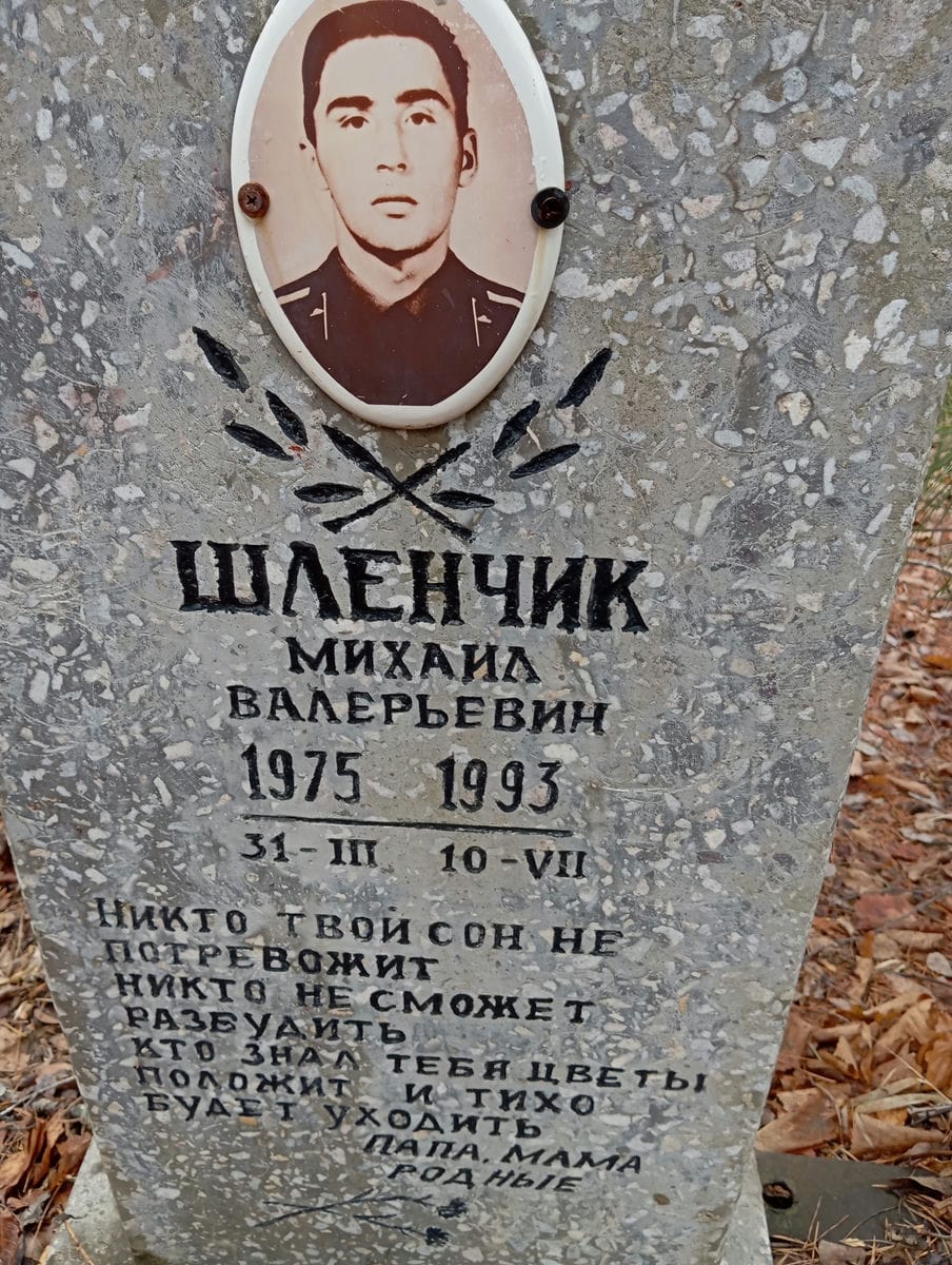 Шленчик Александр Леонидович