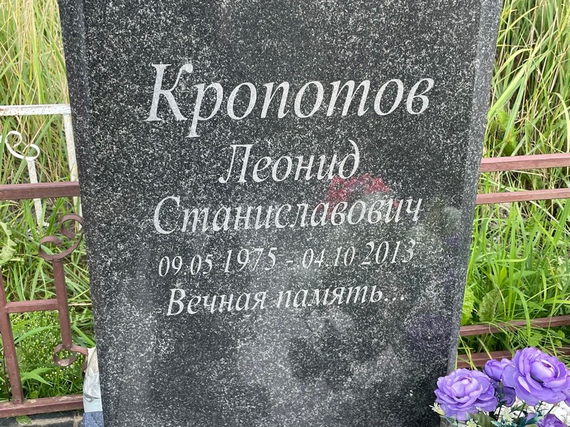 Кропотов