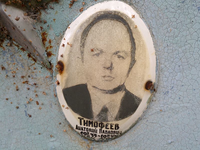 Тимофеев