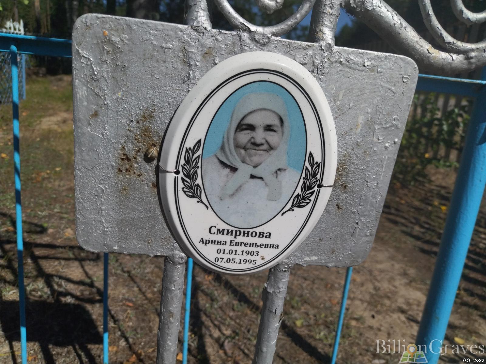 Смирнова Арина Евгеньевна