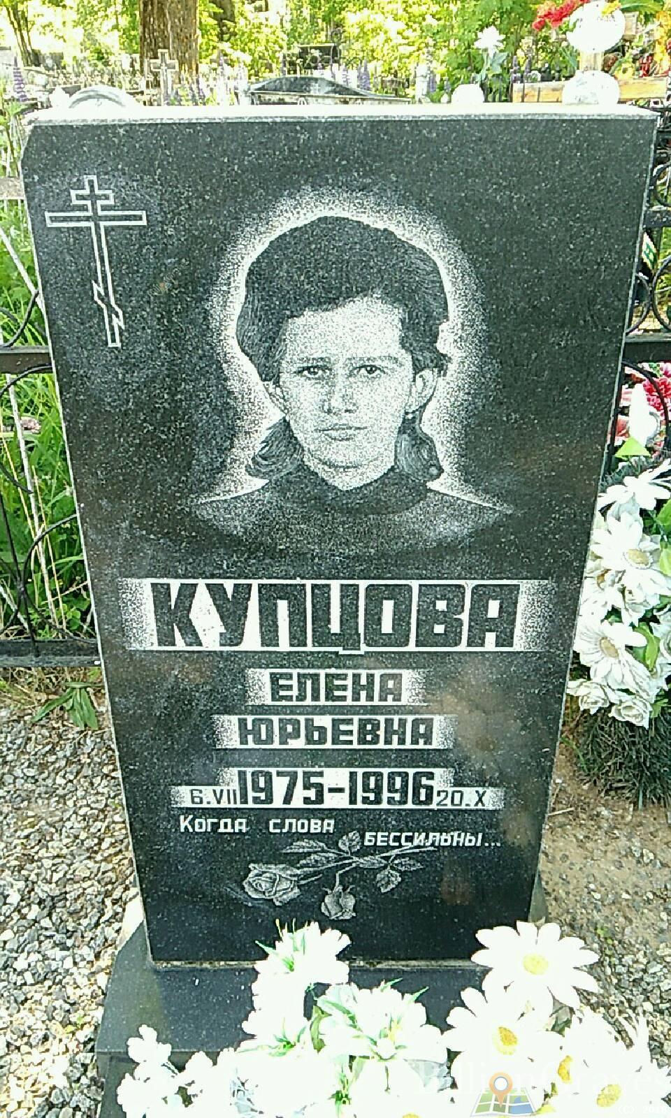 Купцова Елена Юрьевна