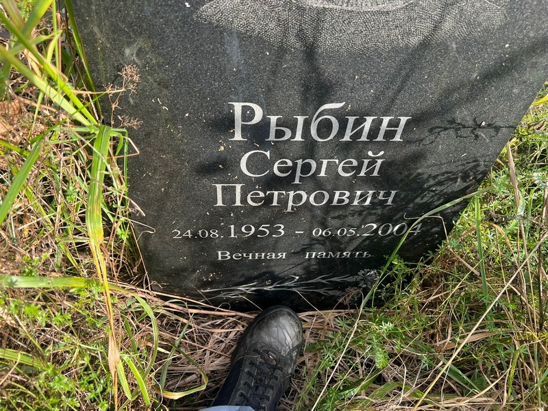 Рыбин
