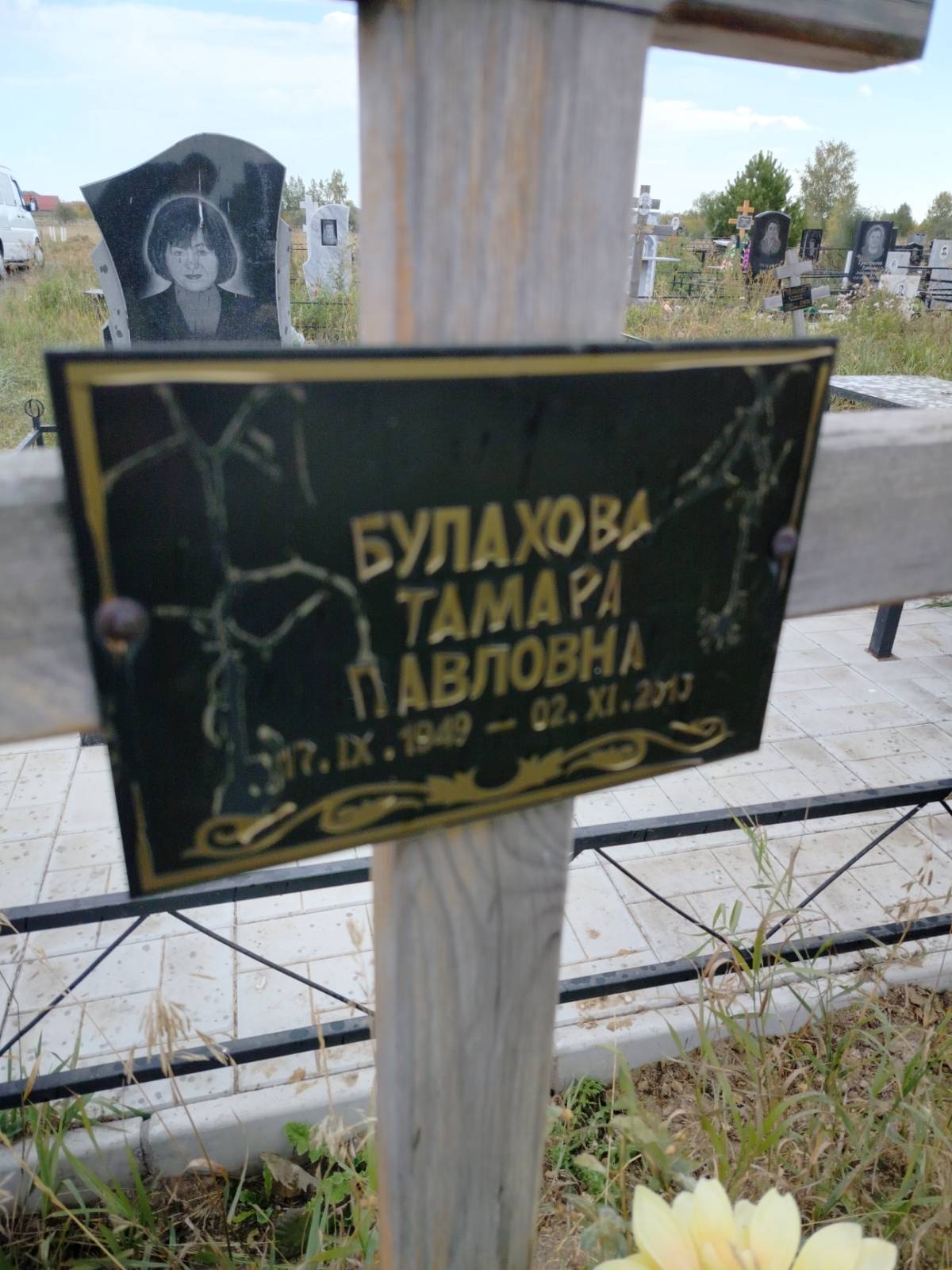 Булахова Тамара Павловна