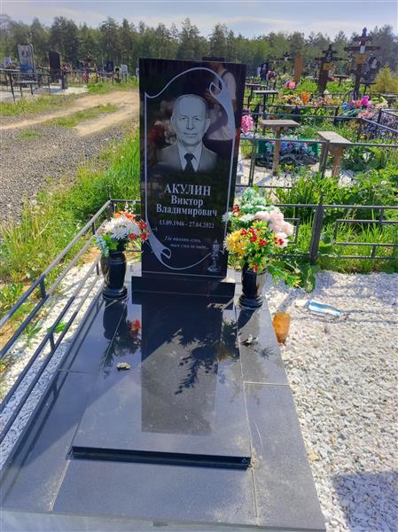 Акулин Виктор Владимирович