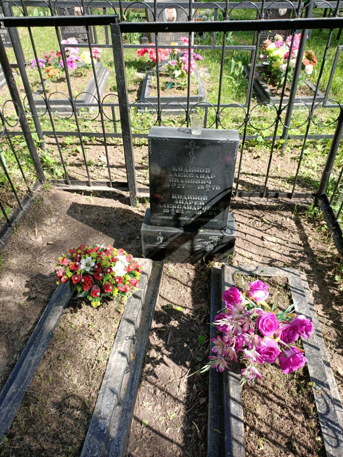 Кудинов Александр Иванович