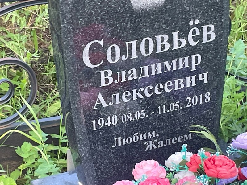 Соловьев
