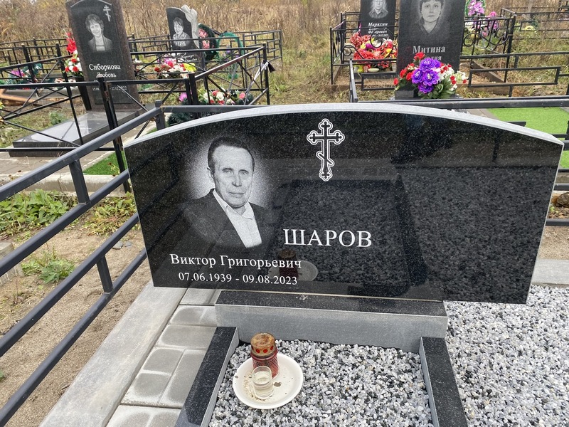 Шаров