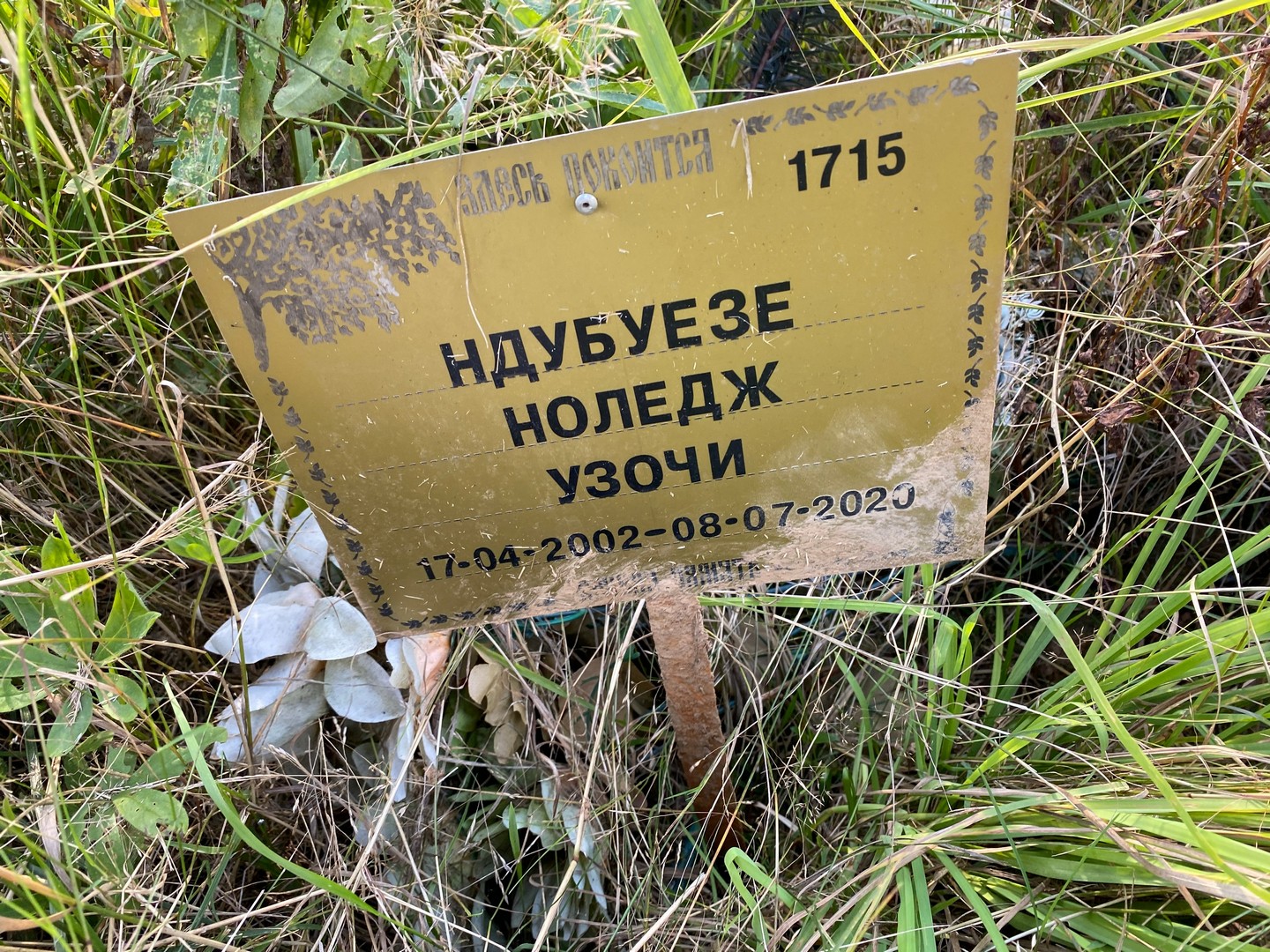Ноледж Ндубуезе Узочи