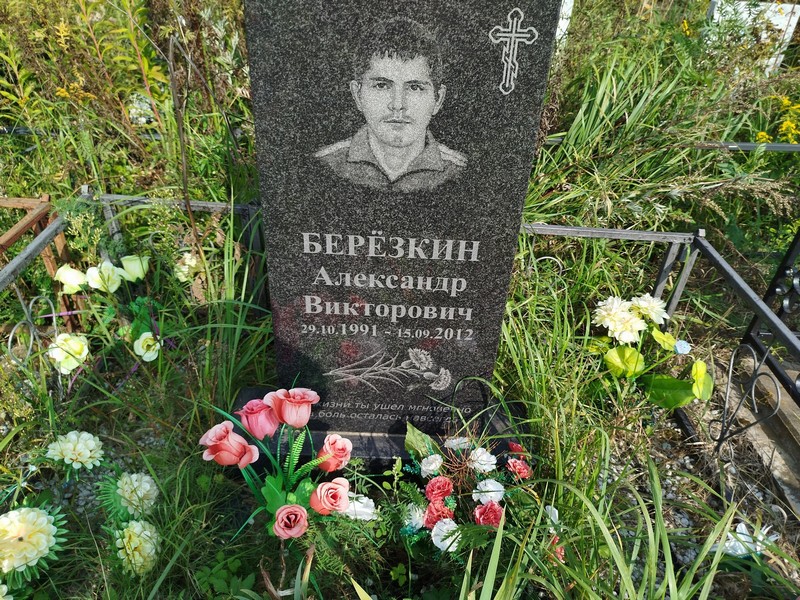 Березкин