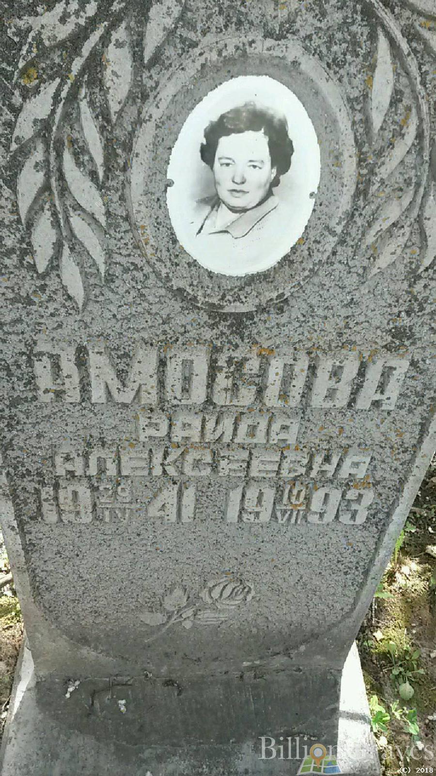 Амосова Раиса Алексеевна