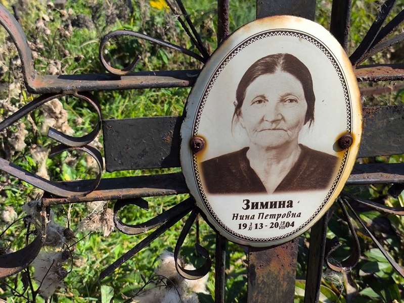 Зимина