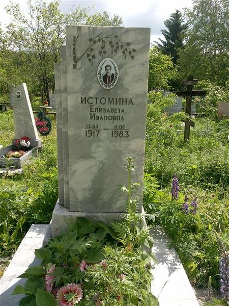 Истомина Елизавета Ивановна