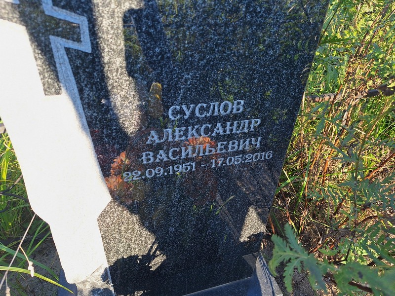 Суслов