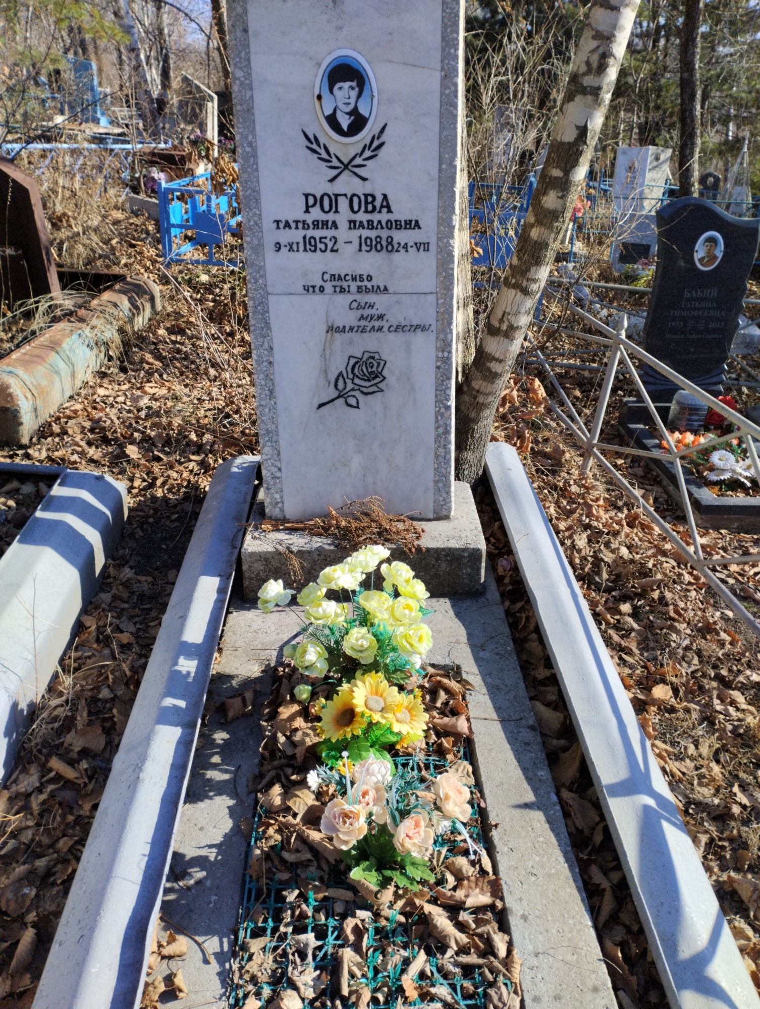 Рогова Татьяна Павловна