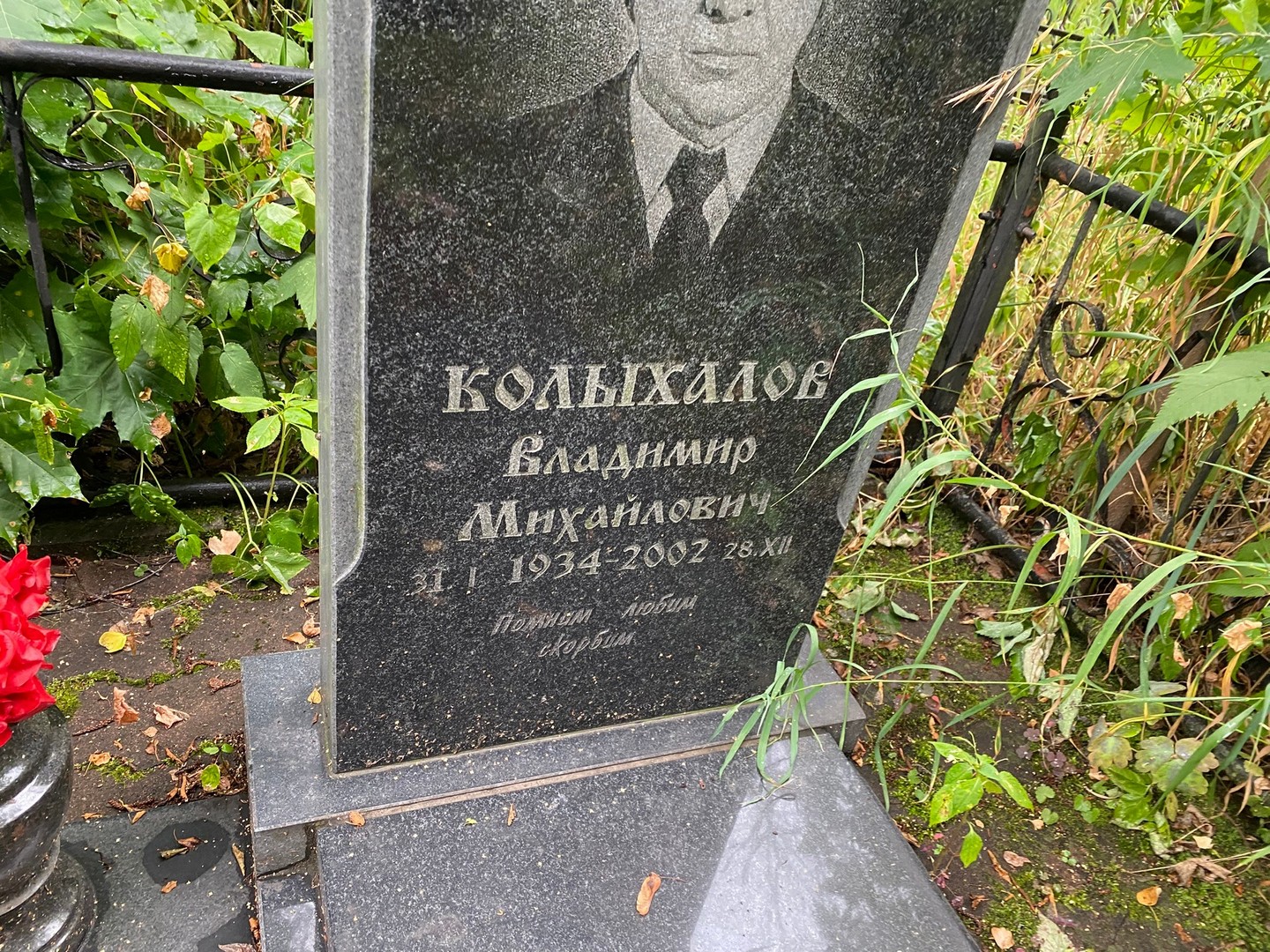 Колыхалов