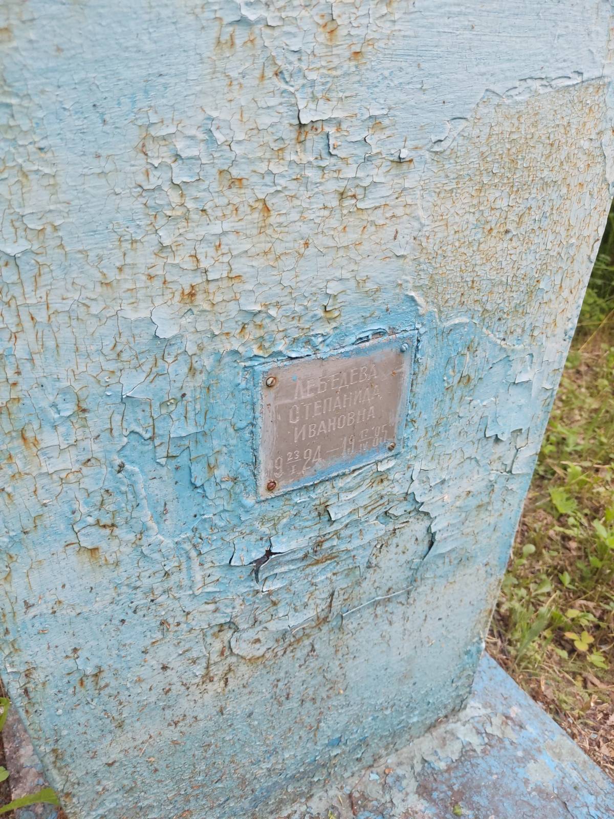 Лебедева Степанида Ивановна