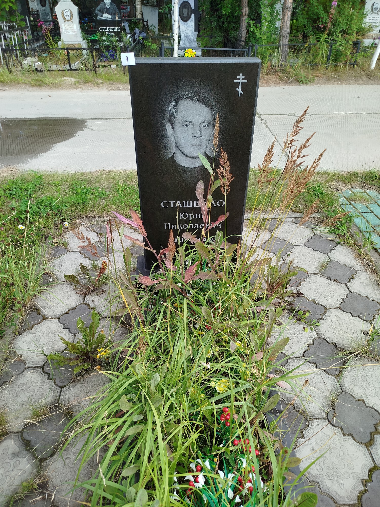 Сташенко Юрий Николаевич