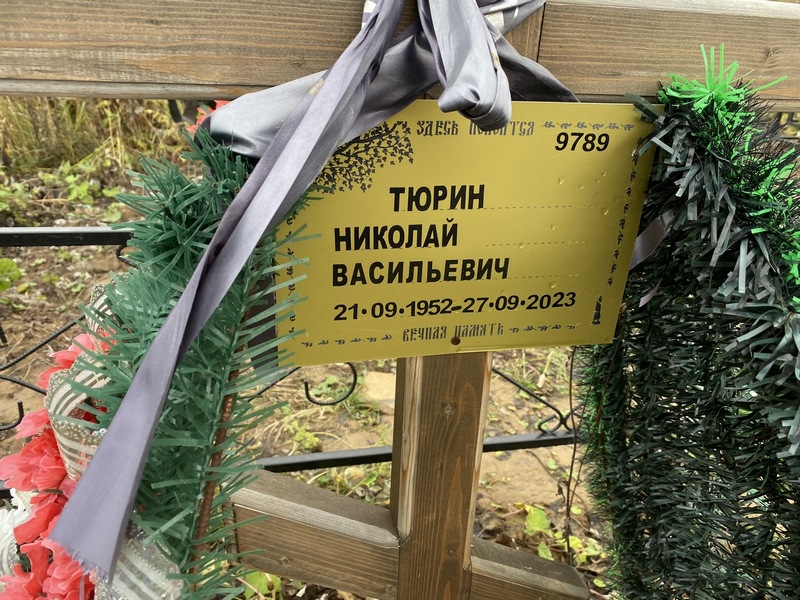 Тюрин