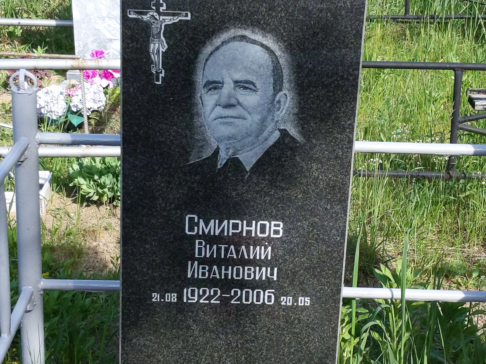 Смирнов Виталий Иванович