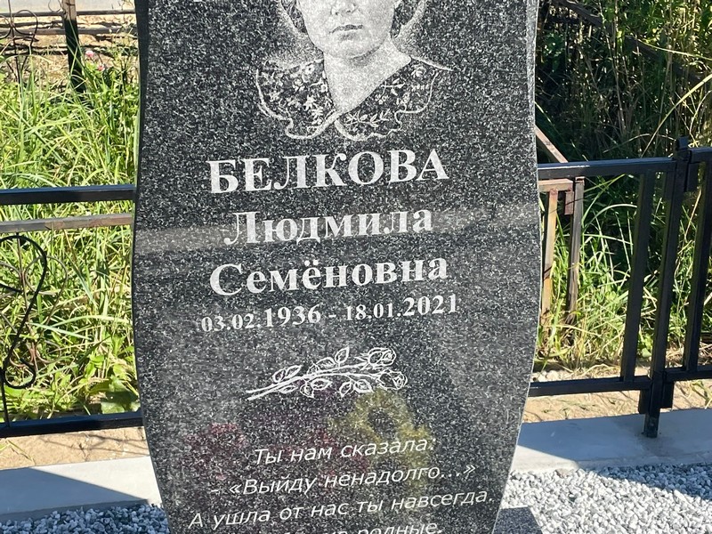 Белкова