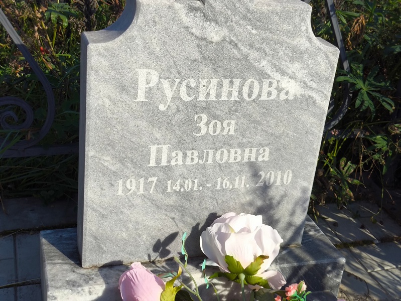 Русинова