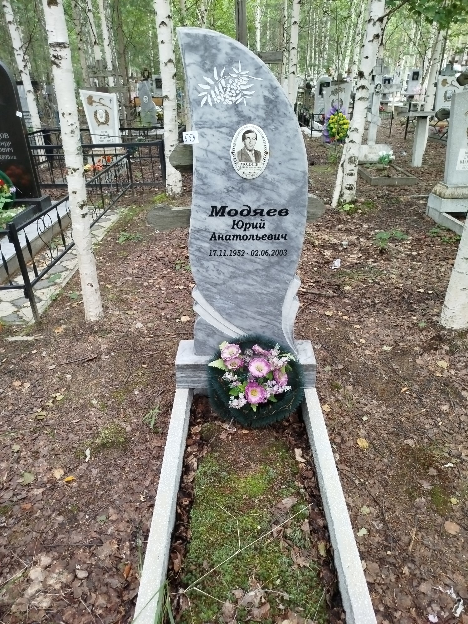 Модяев Юрий Анатольевич