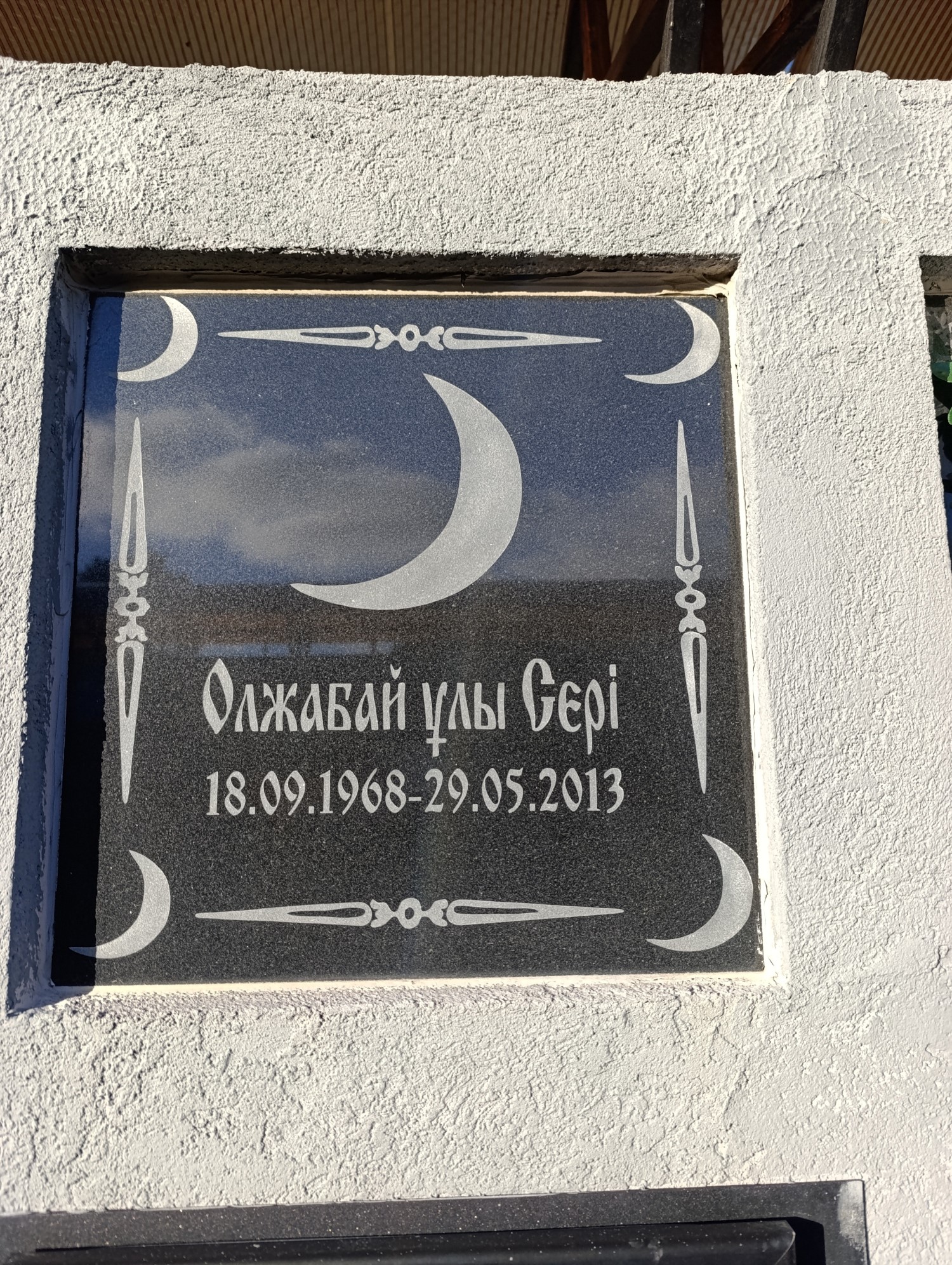 Олжабай Улы Сери
