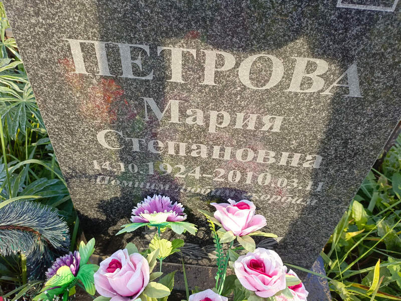 Петрова