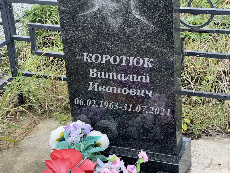 Коротюк