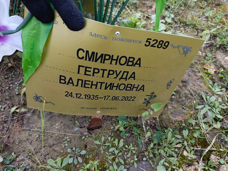 Гертруда Смирнова Валентиновна