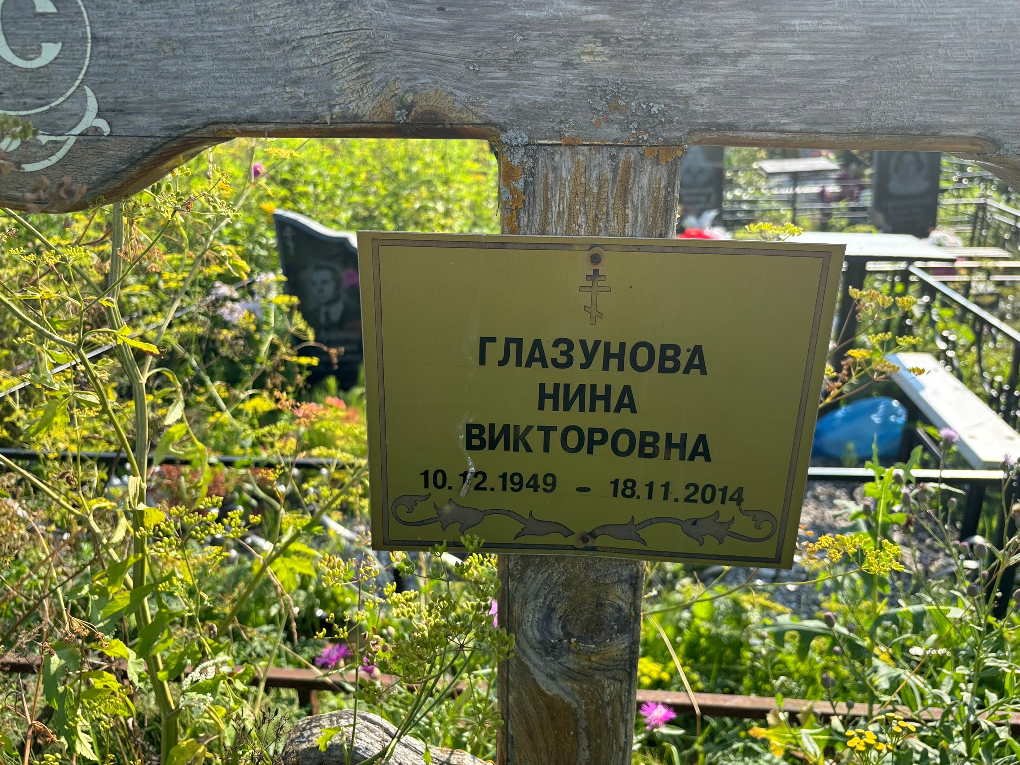 Глазунова