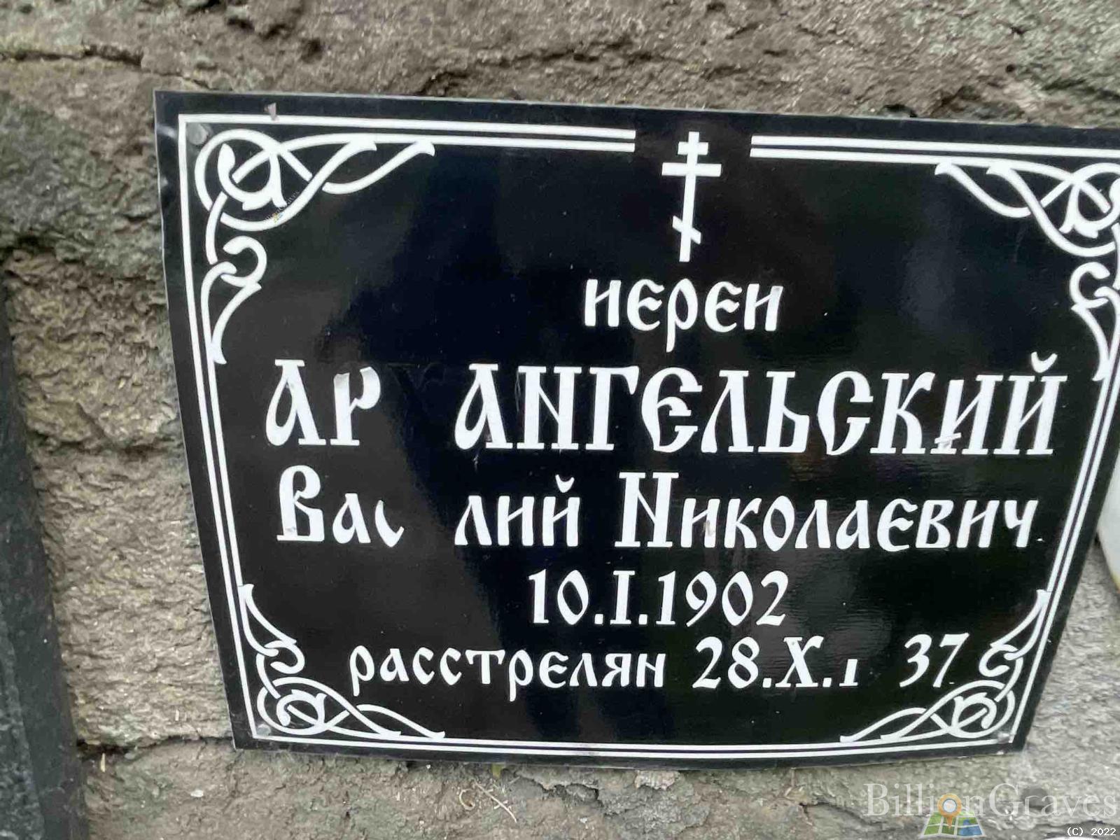 Архангельский Василий Николаевич