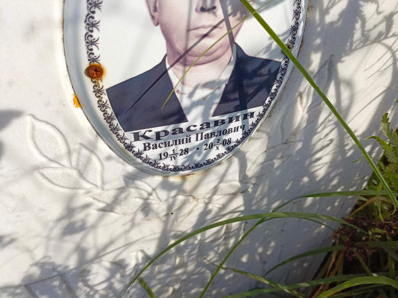 Красавин